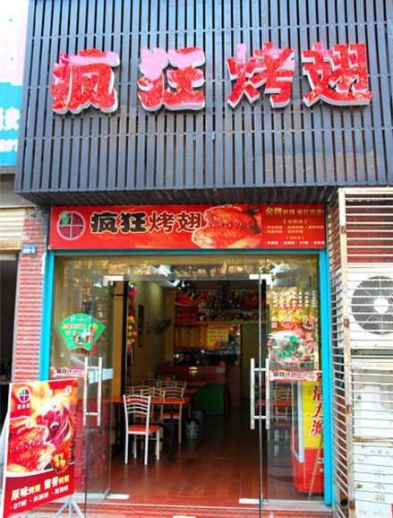 金口河串烤