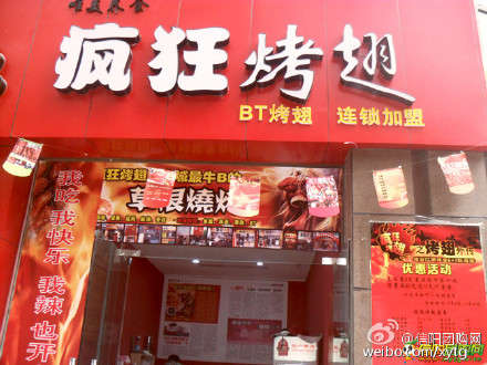 金口河变态辣鸡翅