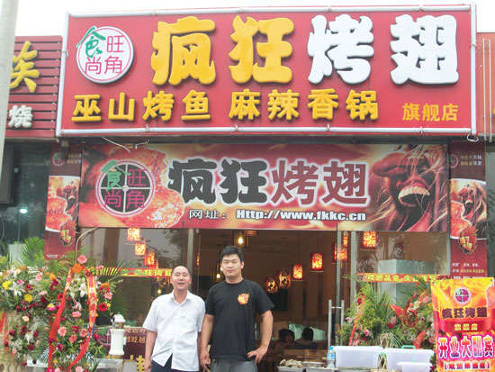 金口河蜜汁烤翅