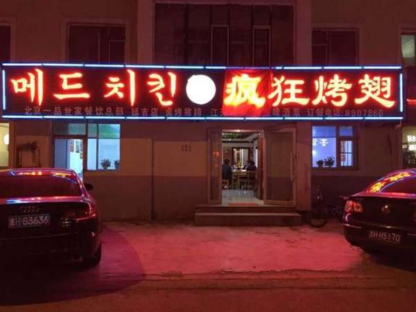 金口河锡纸烤鸡翅