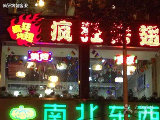 金口河变态烤翅
